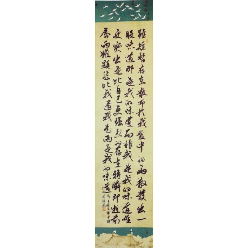 王琮《入内》(诗中译节录,原英文, 行书) ZDC-018 | Singapore Chinese Bookstore | Maha Yu Yi Pte Ltd