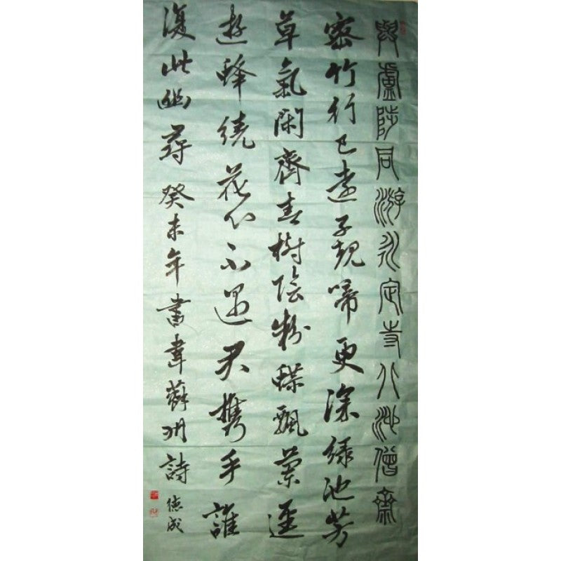 韦应物(苏州)《与卢陟同游永定寺北池僧斋》(篆并行草) ZDC-019 | Singapore Chinese Bookstore | Maha Yu Yi Pte Ltd