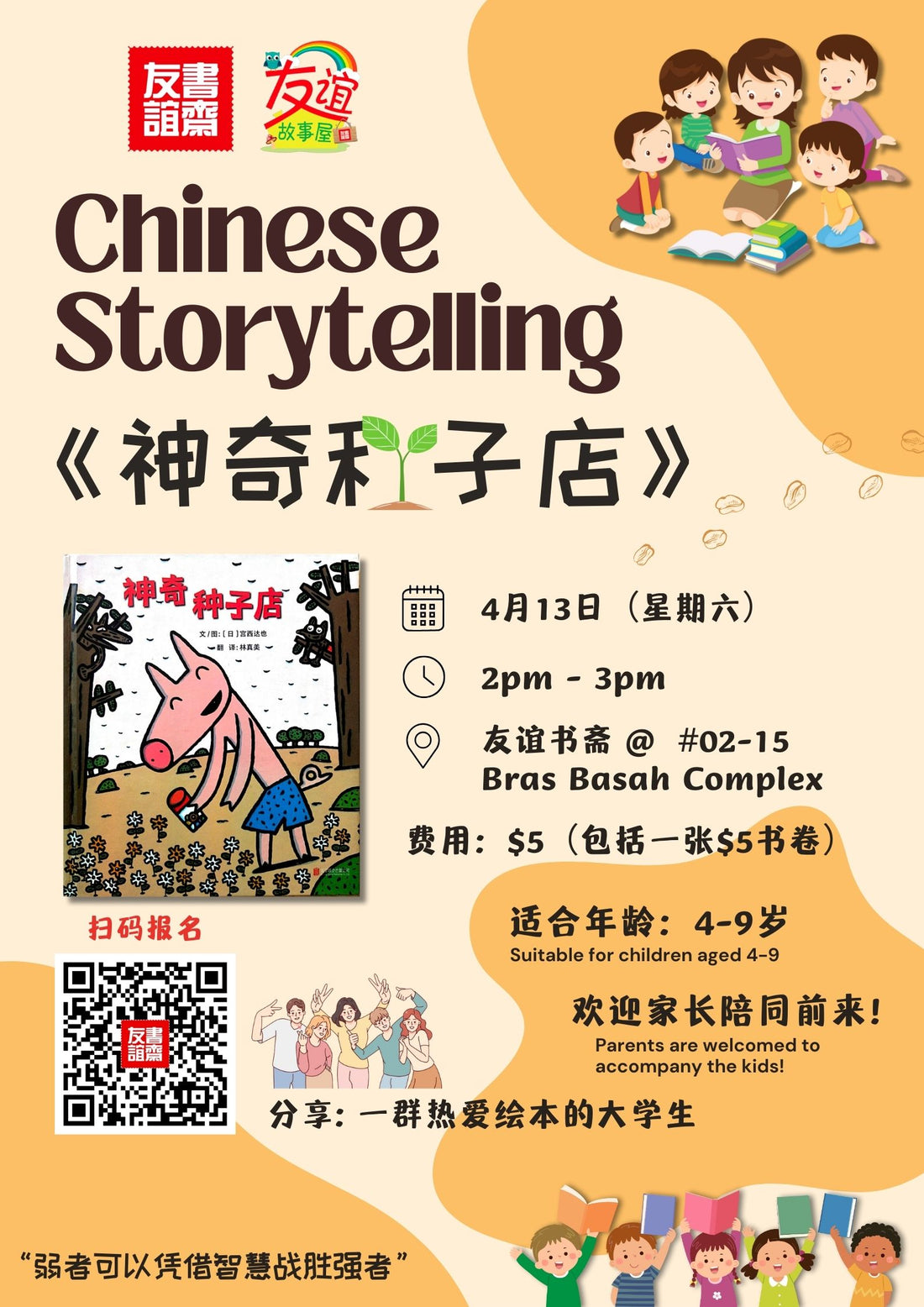 16/04/2024 Chinese Storytelling 《神奇种子店》