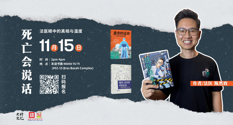 15/11/2025 死亡会说话：法医眼中的真相与温度