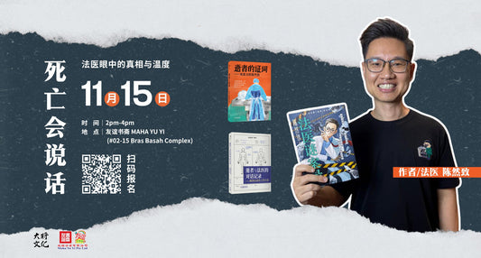 15/11/2025 死亡会说话：法医眼中的真相与温度