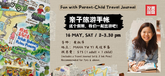 16/05/2026 Fun with Parent-Child Travel Journal 亲子旅游手帐
