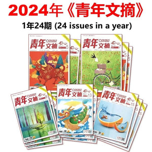 2024 杂志开放订阅 Magazine Subscription