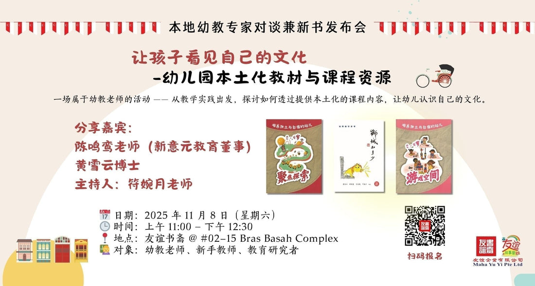 08/11/2025 让孩子看见自己的文化 ：幼儿园本土化教材与课程资源