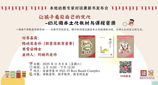 08/11/2025 让孩子看见自己的文化 ：幼儿园本土化教材与课程资源