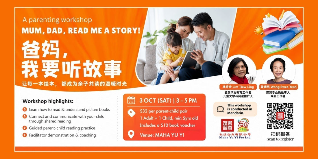 2026/10/03 《爸妈，我要听故事》 让每一本绘本，都成为亲子共读的温暖时光