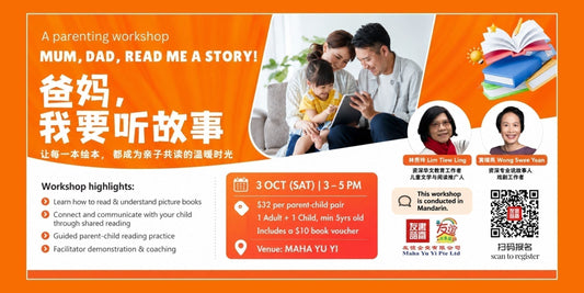 2026/10/03 《爸妈，我要听故事》 让每一本绘本，都成为亲子共读的温暖时光
