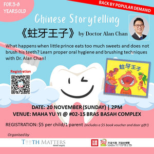 20/11/2022 Holiday Programme 儿童假期活动：《蛀牙王子》Storytelling by Dr. Alan Chan