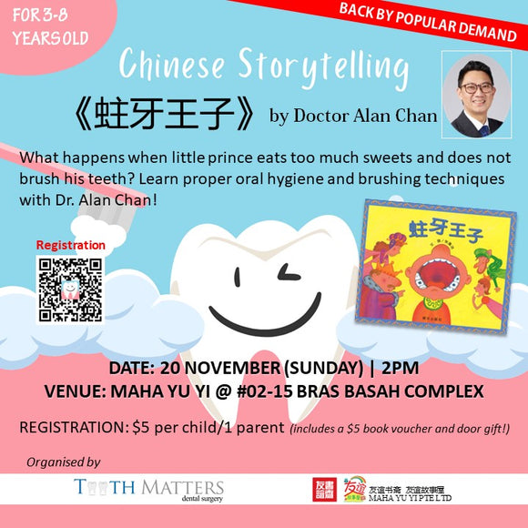 Holiday Programme 儿童假期活动：《蛀牙王子》Storytelling by Dr. Alan Chan