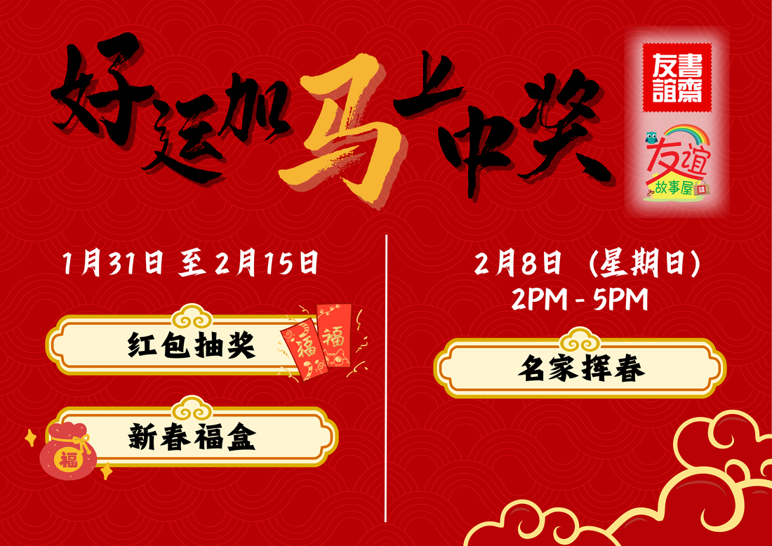 新春活动一览表🧧