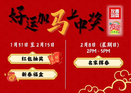 新春活动一览表🧧