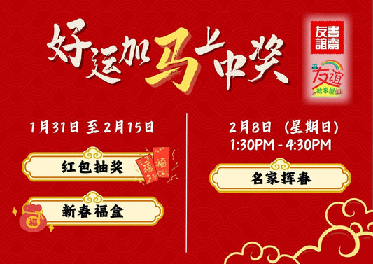 新春活动一览表🧧