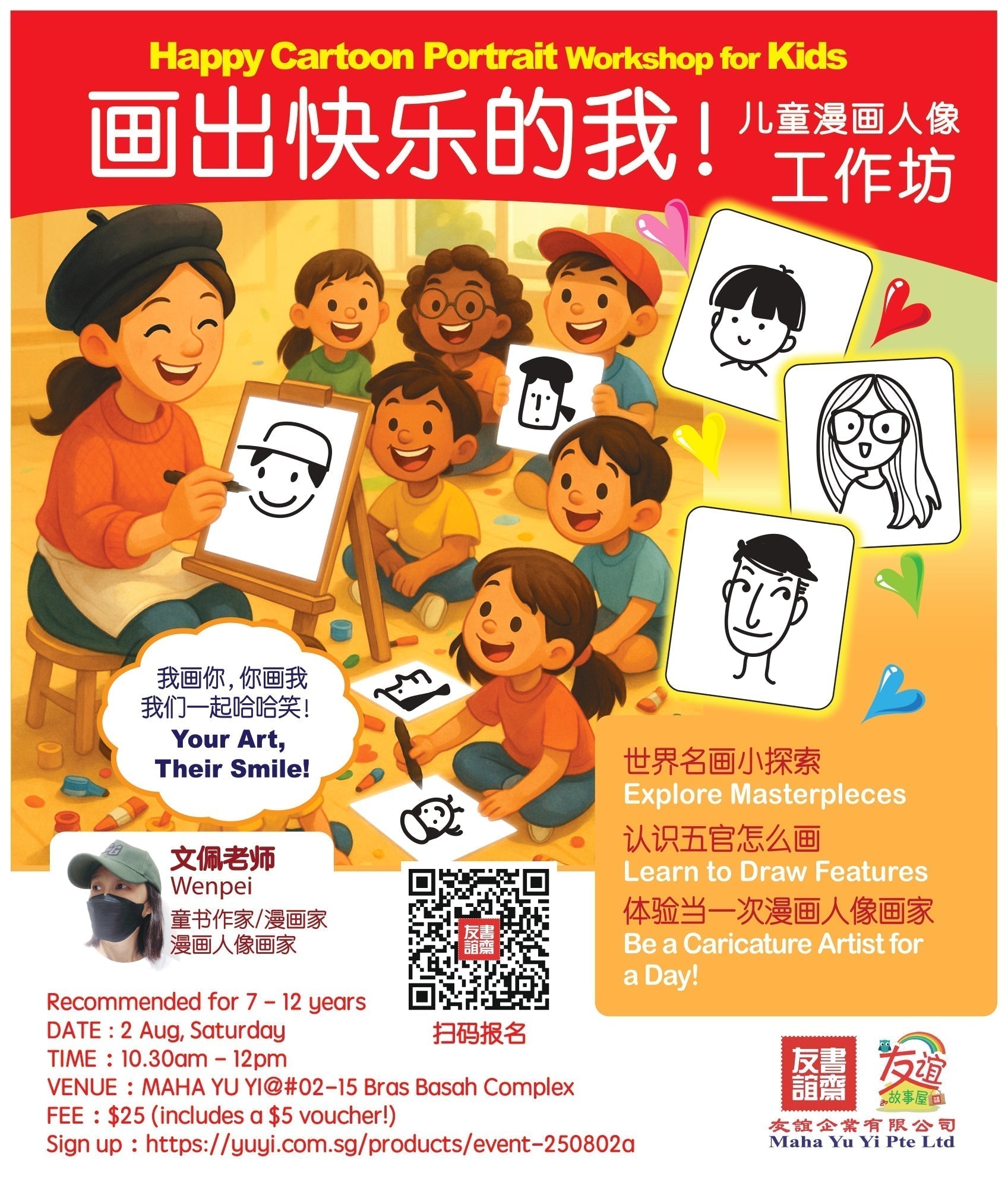 02/08/2025 画出快乐的我！儿童漫画人像工作坊 Happy Cartoon Portrait Workshop for Kids ...