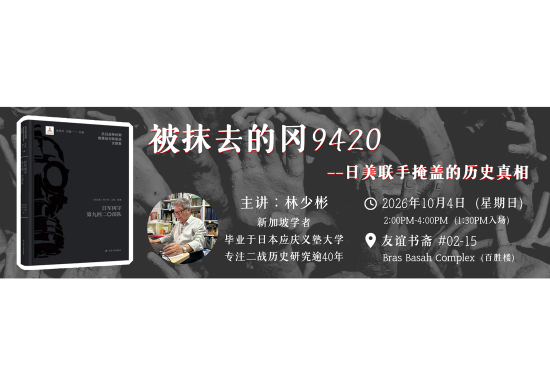 《被抹去的冈 9420 --日美联手掩盖的历史真相》