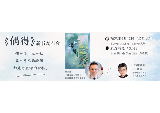 《偶得》新书发布会