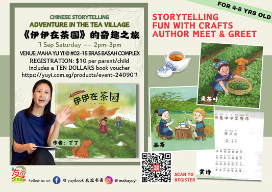 07/09/2024 Chinese Storytelling : ADVENTURE IN TEA VILLAGE《 伊伊在茶园》