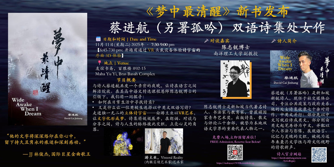 11/11/2025 《梦中最清醒》新书发布会