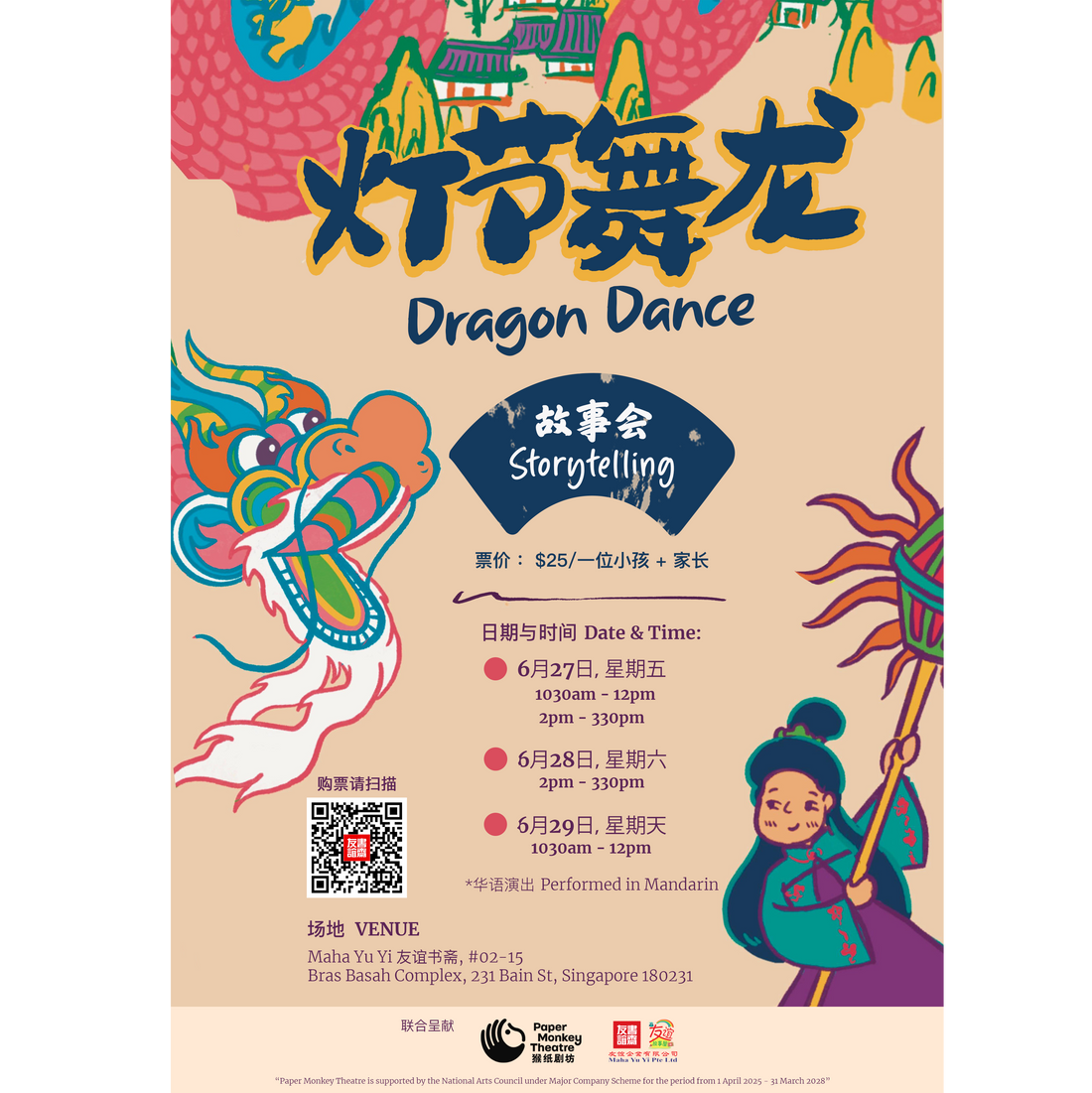 27/06/2025 Puppet Show & Storytelling 布偶故事会【灯节舞龙 Dragon Dance】