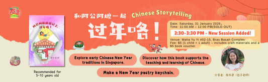 31/01/2026 Chinese Storytelling: 阿公阿嬷的日记2：过年咯！