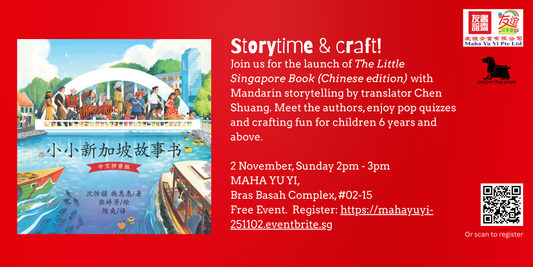 02/11/2025 《小小新加坡故事书 The Little Singapore Book》新书发布会