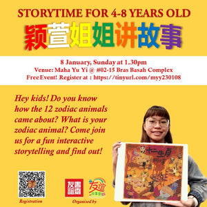 08/01/2023 颖萱姐姐讲故事《十二生肖的故事》Storytime for 4-8 years old