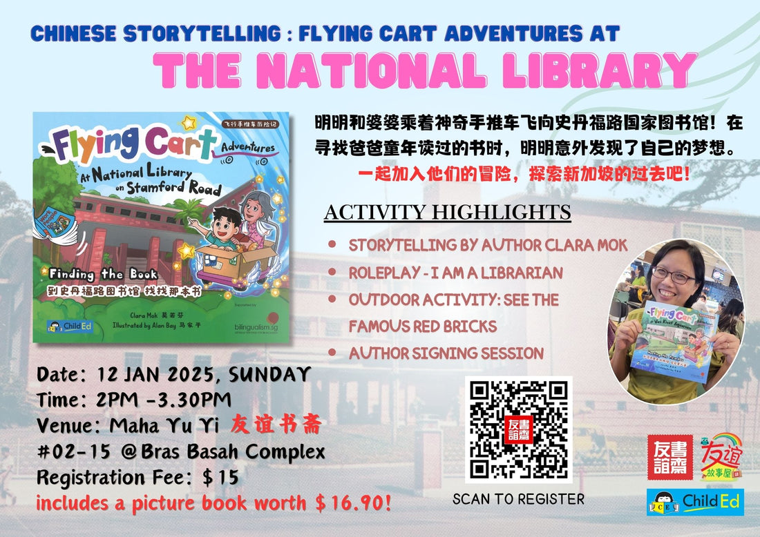 Chinese Storytelling : Flying Cart Adventures at the National Library