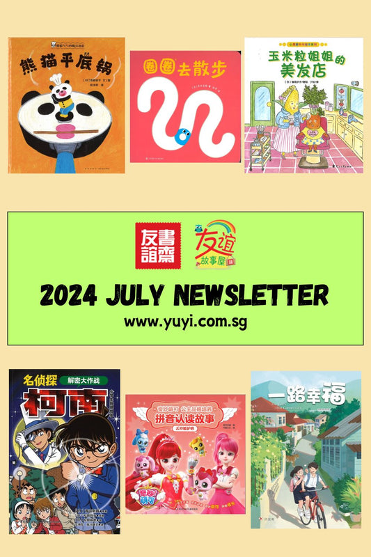 2024 July Newsletter