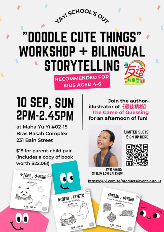 Doodle Cute Things Workshop + Bilingual Storytelling