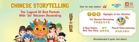 08/02/2026 Chinese Storytelling + Macaron Decorating : 《压岁小红包》