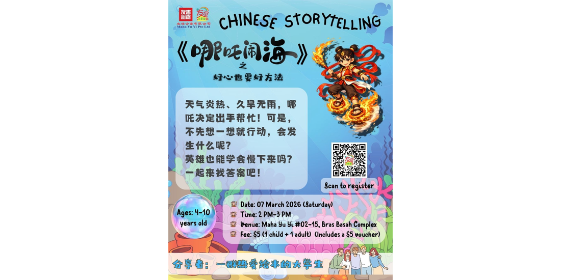07/03/2026 Chinese Storytelling 《哪吒闹海 之 好心也要好方法》2.00 pm - 3.00 pm