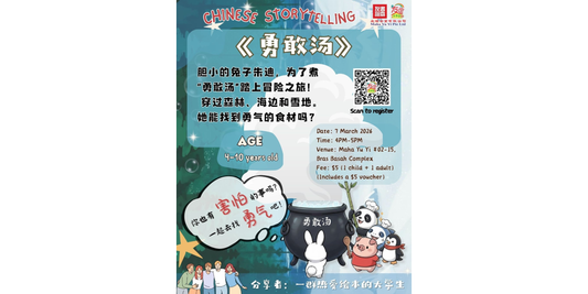 07/03/2026 Chinese Storytelling 《勇敢汤》4pm - 5pm