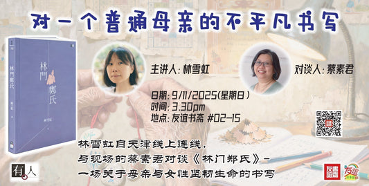 09/11/2025 对一个普通母亲的不平凡书写