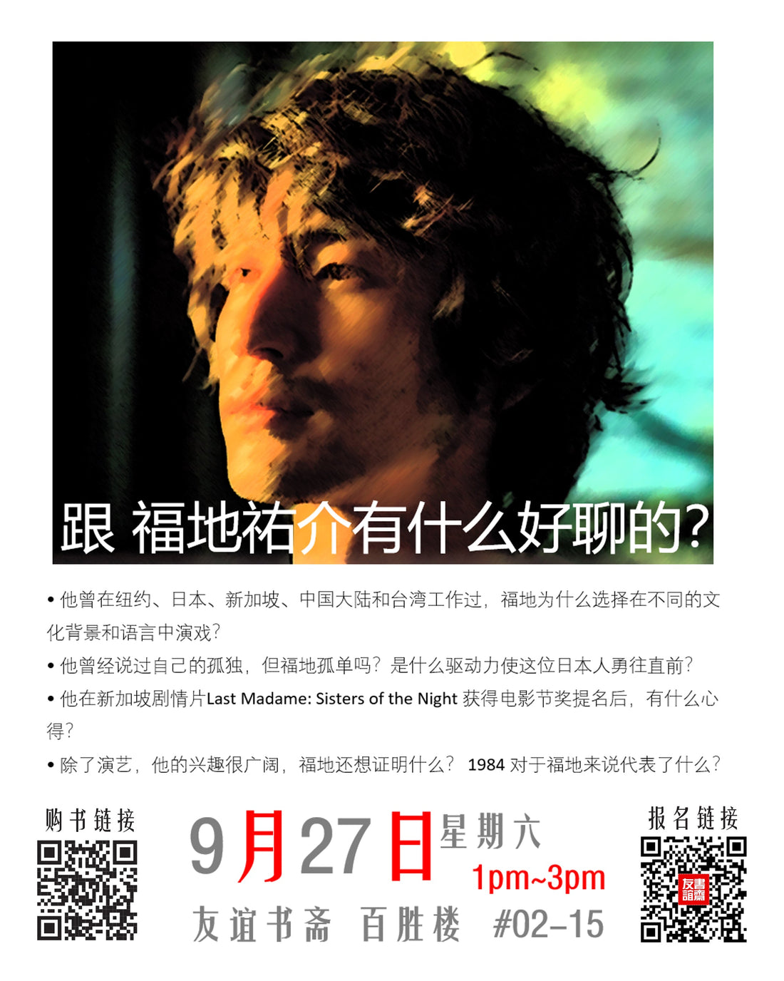 27/09/2025 福地祐介有什么好聊的？