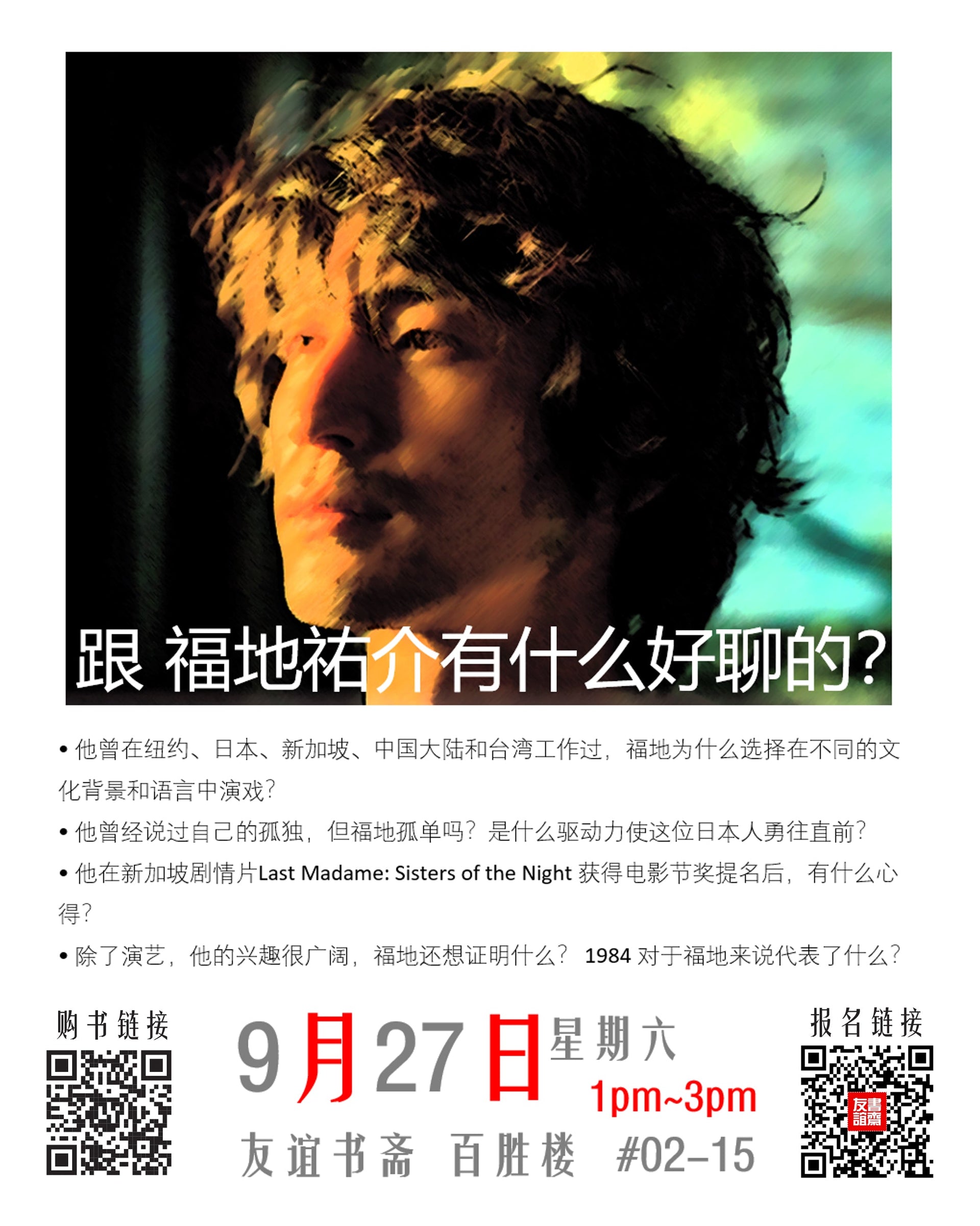 27/09/2025 福地祐介有什么好聊的？ – Maha Yu Yi Pte Ltd