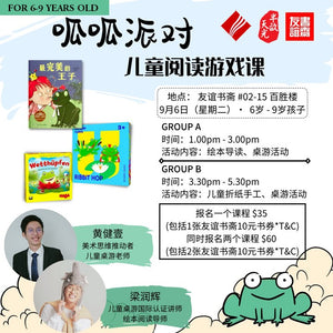 06/09/2022 Holiday Programmes 儿童假期活动：呱呱派对-儿童阅读游戏课