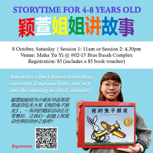 08/10/2022 颖萱姐姐讲故事 Storytime for 4-8 years old