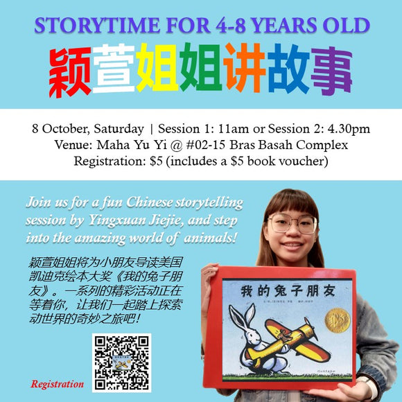 颖萱姐姐讲故事 Storytime for 4-8 years old
