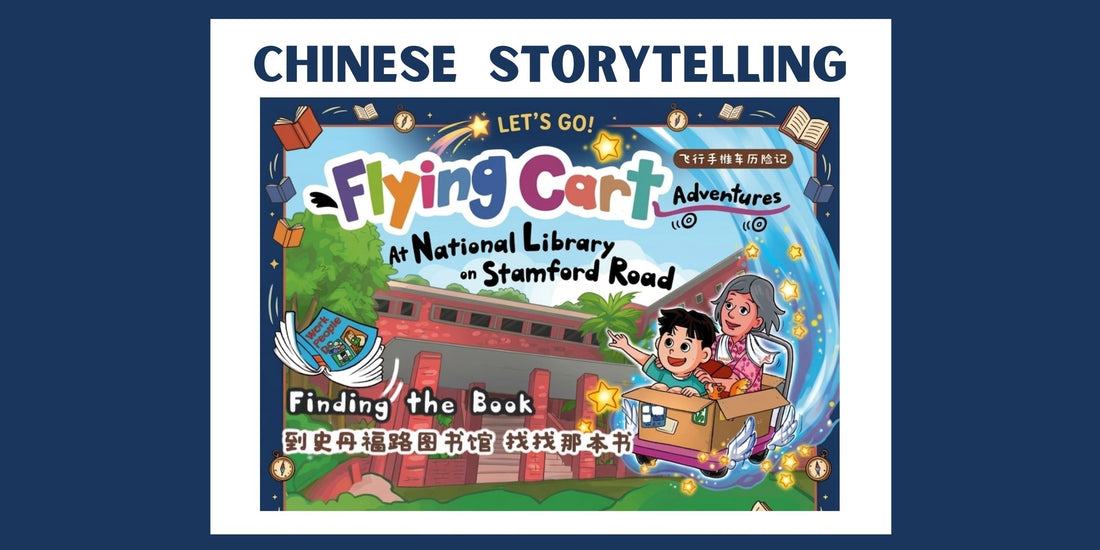 19/04/2026 Chinese Storytelling : 到史丹福路图书馆 找找那本书