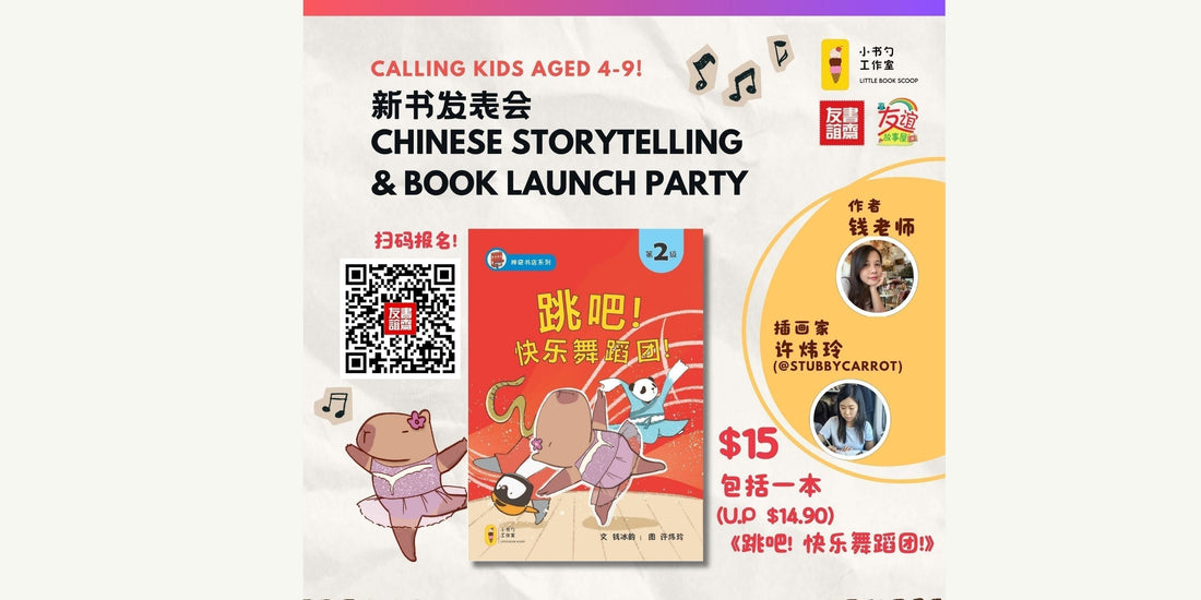 03/05/2026 Book Launch Party 《跳吧！快乐舞蹈团！》