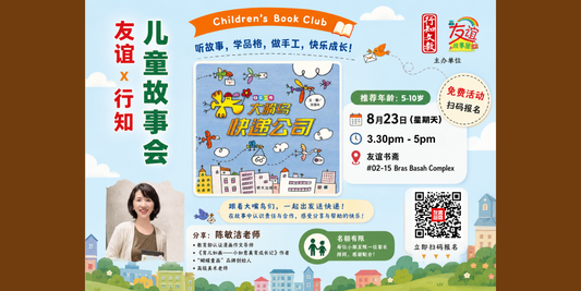 23/08/2026 儿童故事会:《大嘴鸟快递公司》
