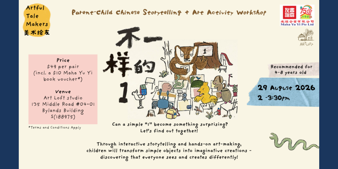 29/08/2026 Artful Tale Makers 美术绘友 -《不一样的 1》