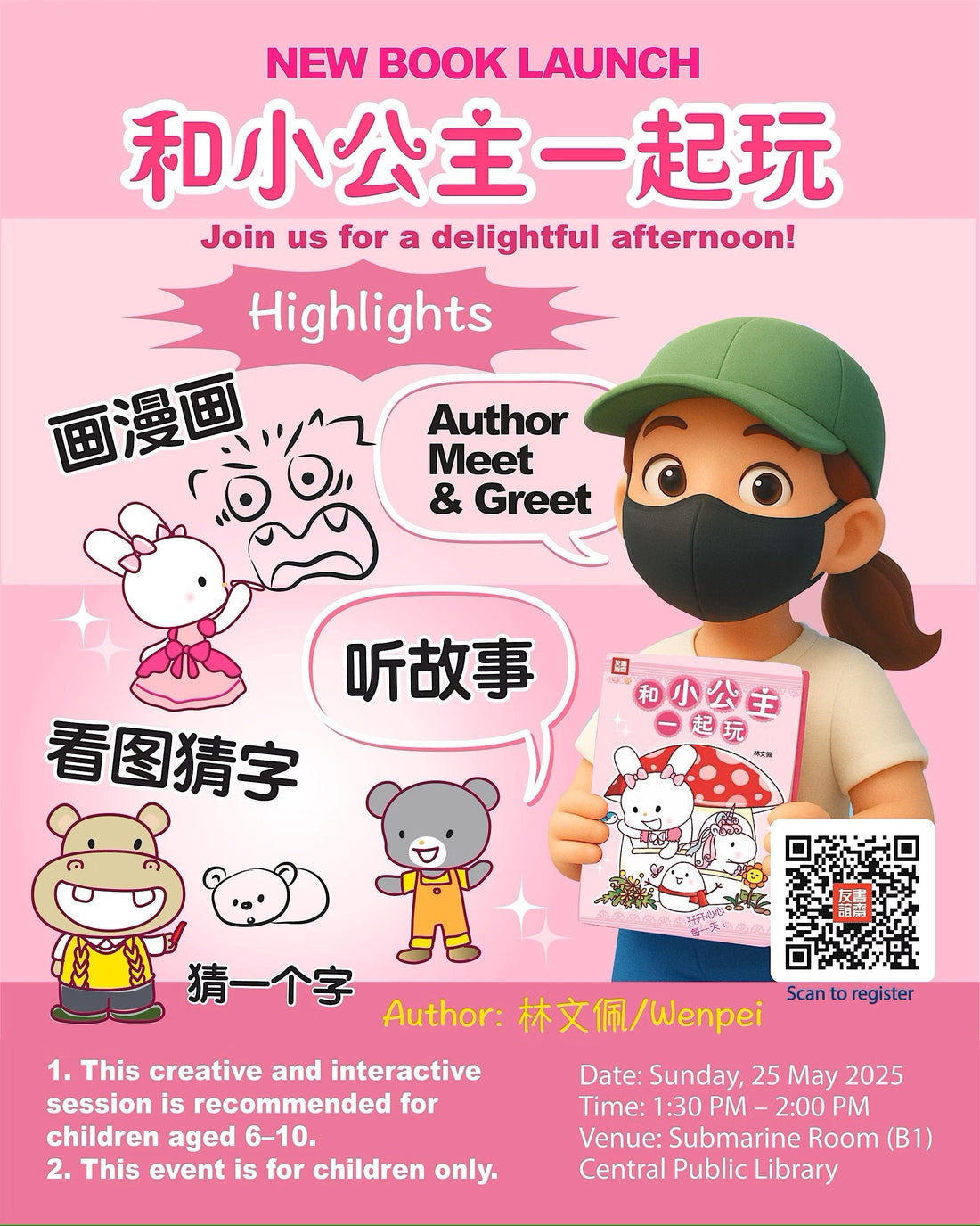 25/05/2025 New Book Launch 《和小公主一起玩》