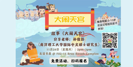儿童故事会:《大闹天宫》