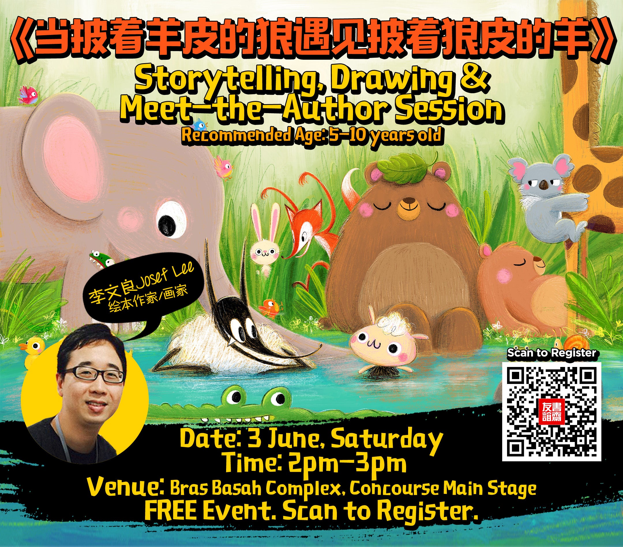 03/06/2023 《当披着羊皮的狼遇见披着狼皮的羊》故事会 Storytelling, Drawing, & Meet-the-Auth ...