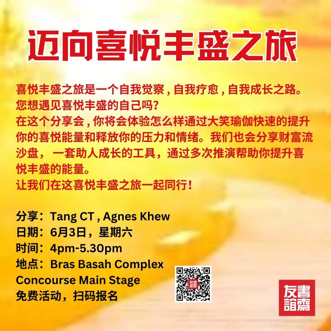 迈向喜悦丰盛之旅