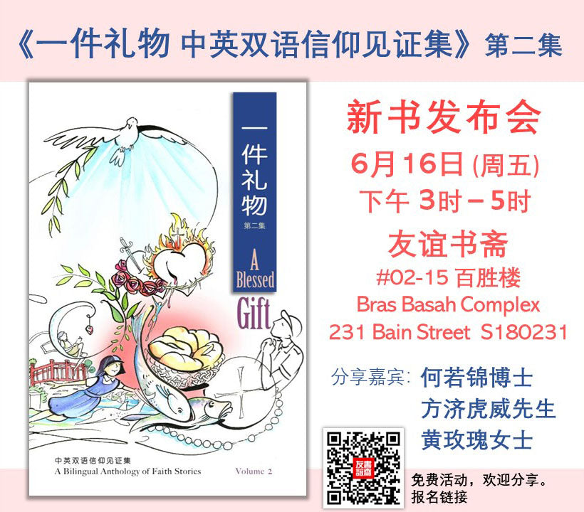 《一件礼物 – 中英双语信仰见证集》 新书发布会