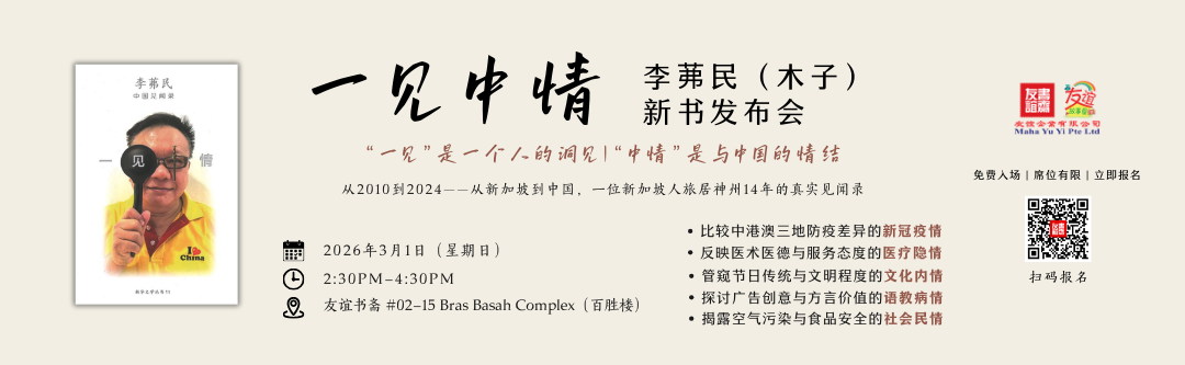 01/03/2026 《一见中情》李茀民（木子）新书发布会