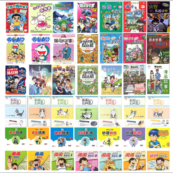 Chinese Children's Books > Comics