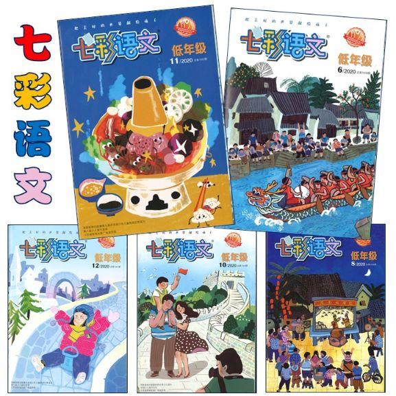 Chinese Magazine for Primary School 七彩语文
