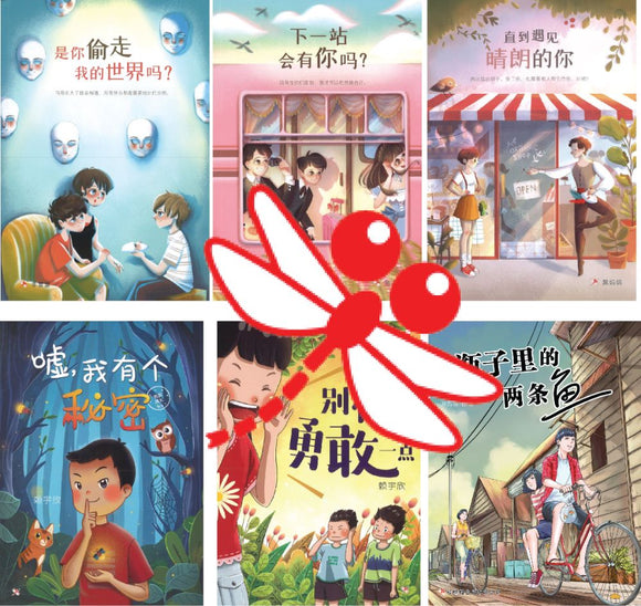 School Book Fair >  红蜻蜓系列